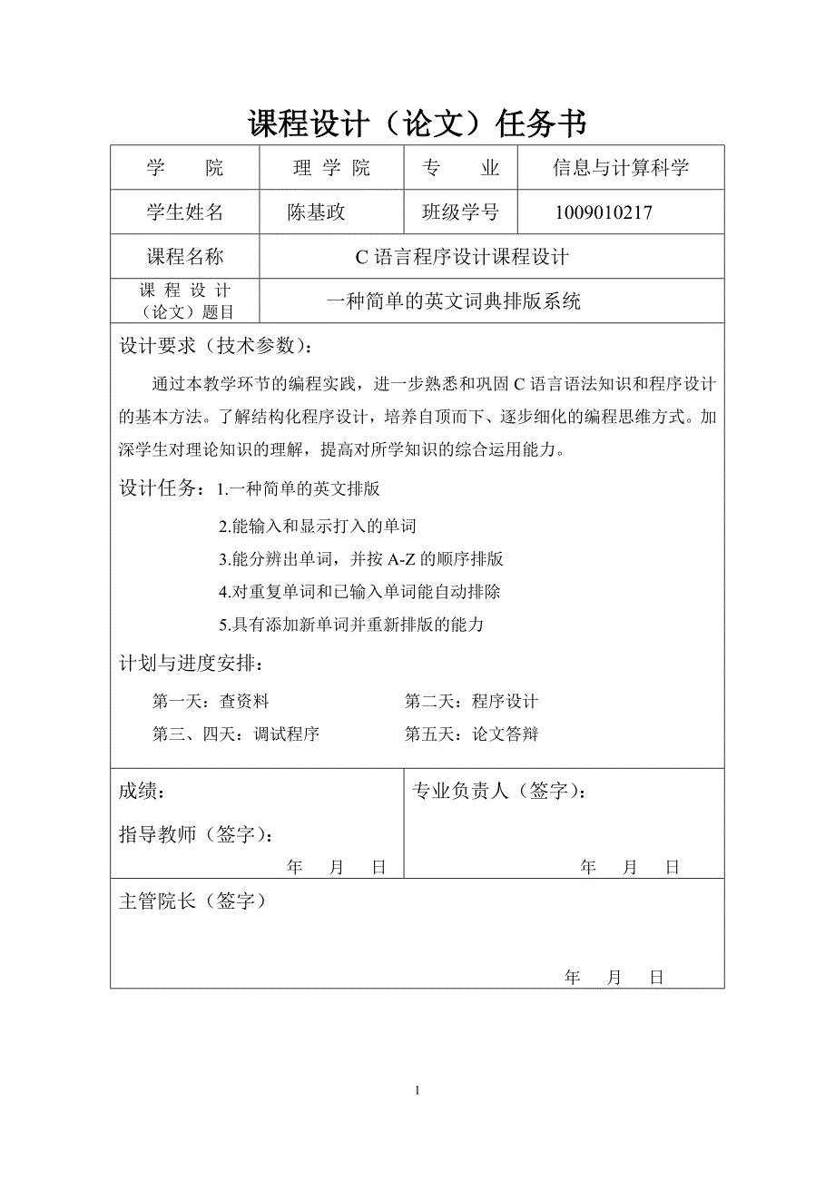 C语言英文词典排版_第1页