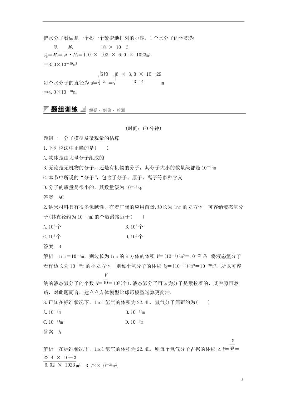 2017年高中物理 第一章 分子动理论 第一讲 物体是由大量分子组成的教案 粤教版选修3-3_第5页