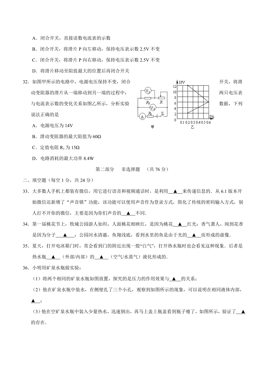 new_江苏省泰兴市黄桥初级中学2018学年九学年级下学期第二次模拟考试物理试题（附答案）.doc_第3页