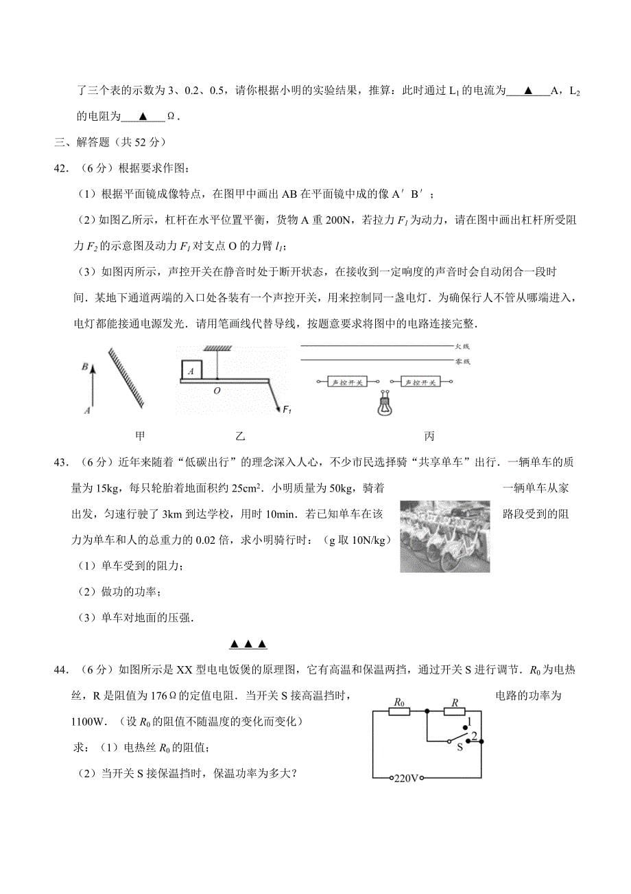 new_江苏省泰兴市黄桥初级中学2018学年九学年级下学期第二次模拟考试物理试题（附答案）.doc_第5页