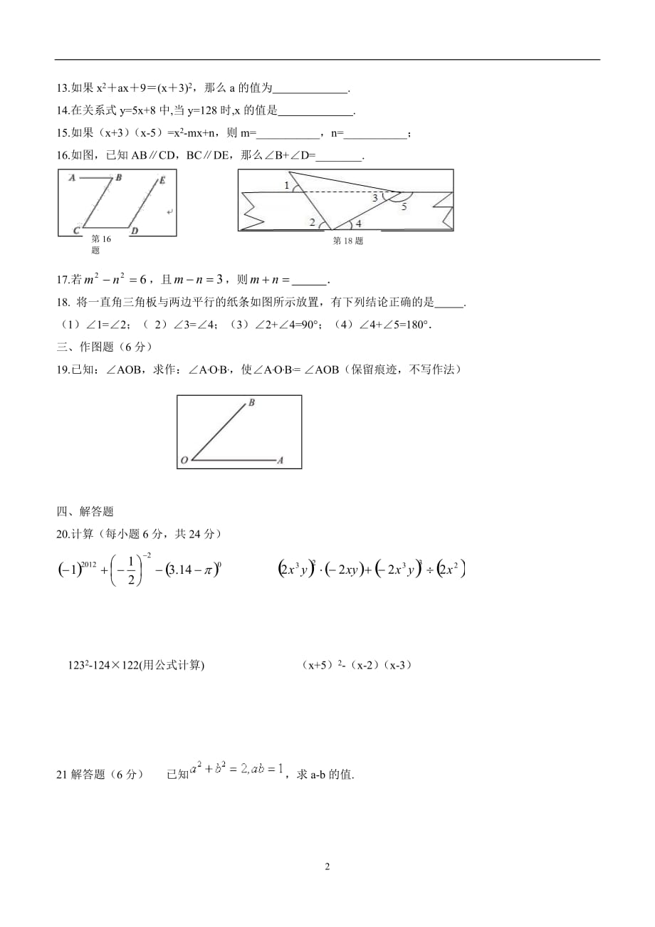 甘肃省民乐县第二中学17—18学学年下学期七学年级期中考试数学试题（答案）.doc_第2页