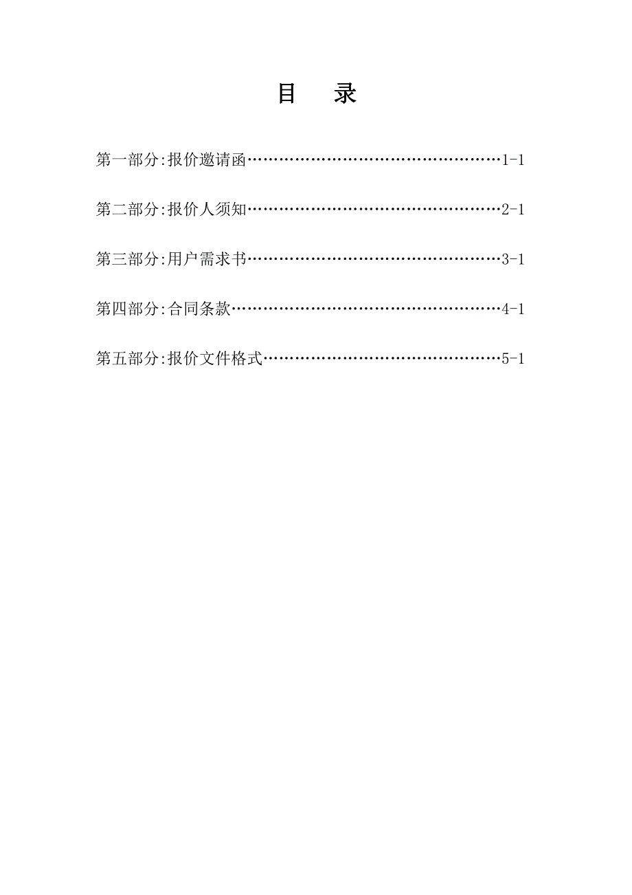 罗定市船步中学采购触控一体机招标文件_第2页