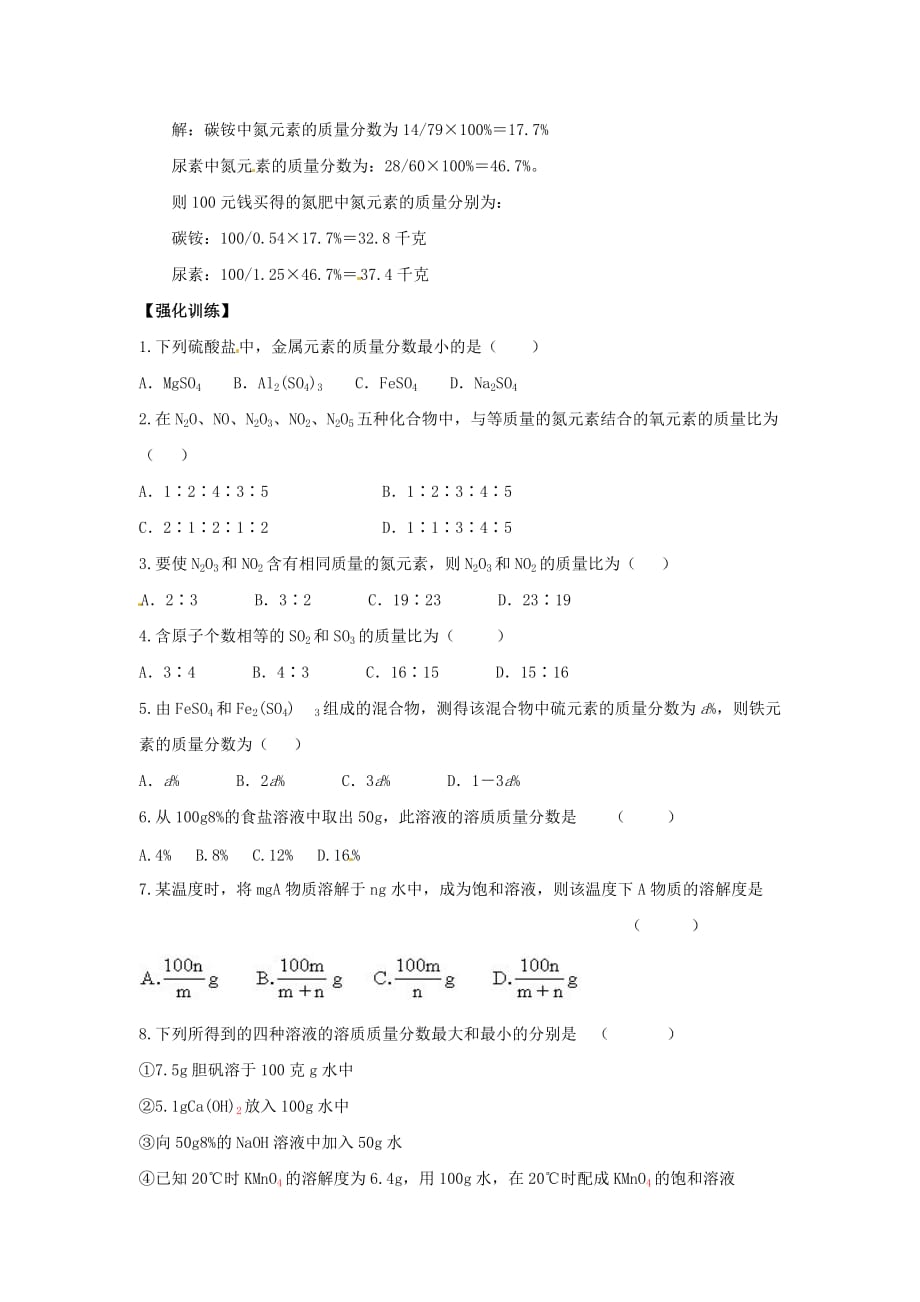 10.初高中化学衔接——化学计算衔接与指导_第4页