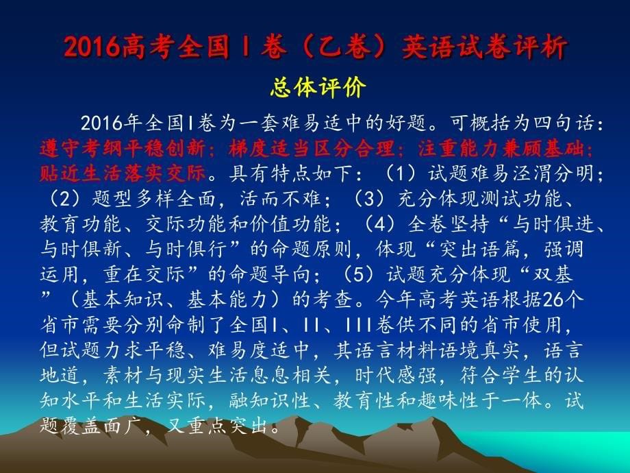 2017高考英语备考建议_第5页