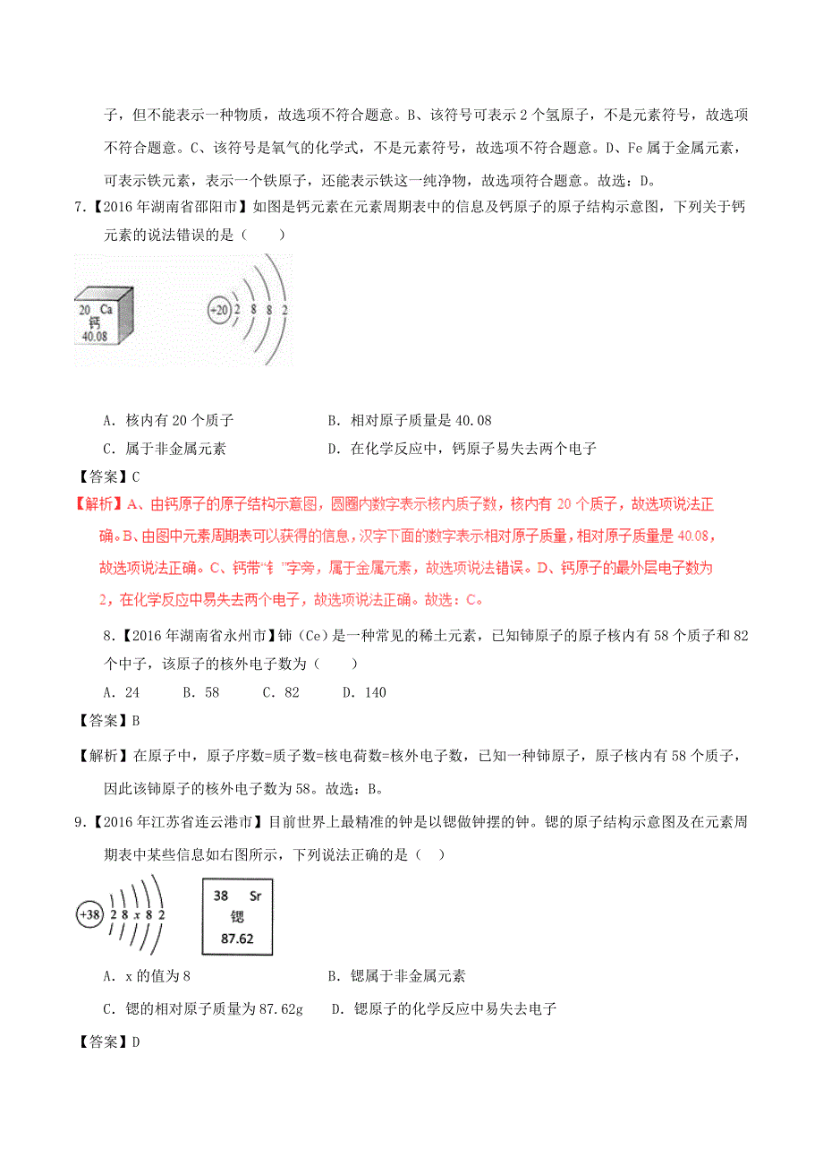 2016年中考化学试题分项版解析（第01期）专题3.2 原子结构及元素.doc_第3页