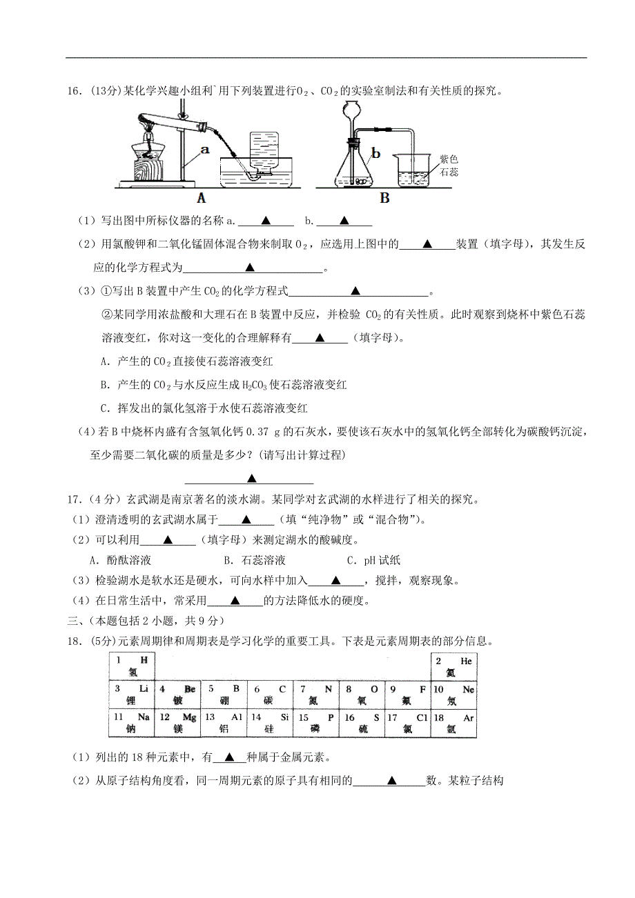 江苏省南京市高淳区2016年中考化学一模试题.doc_第3页