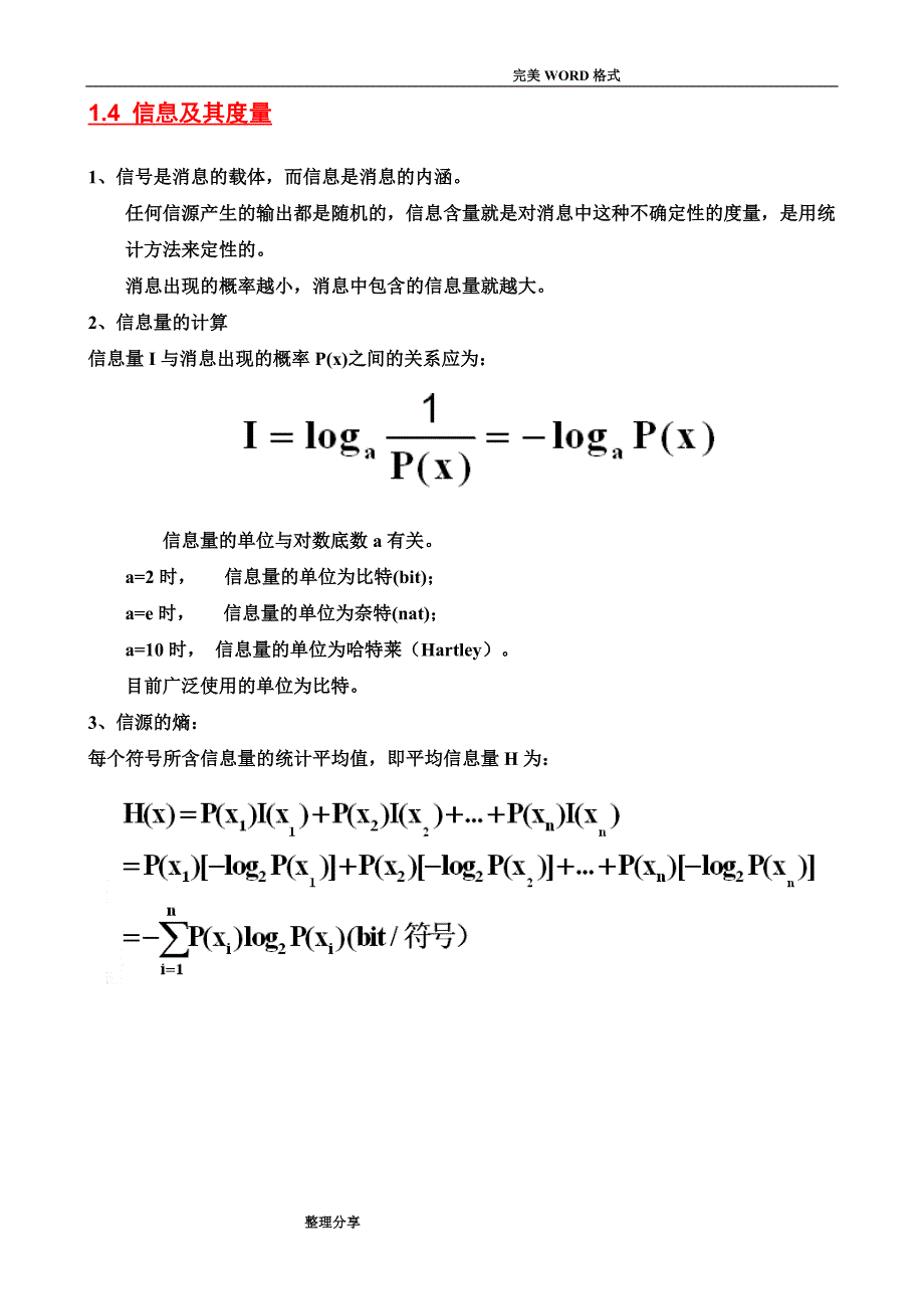 通信原理期末考试复习重点总结[完整版]_第3页