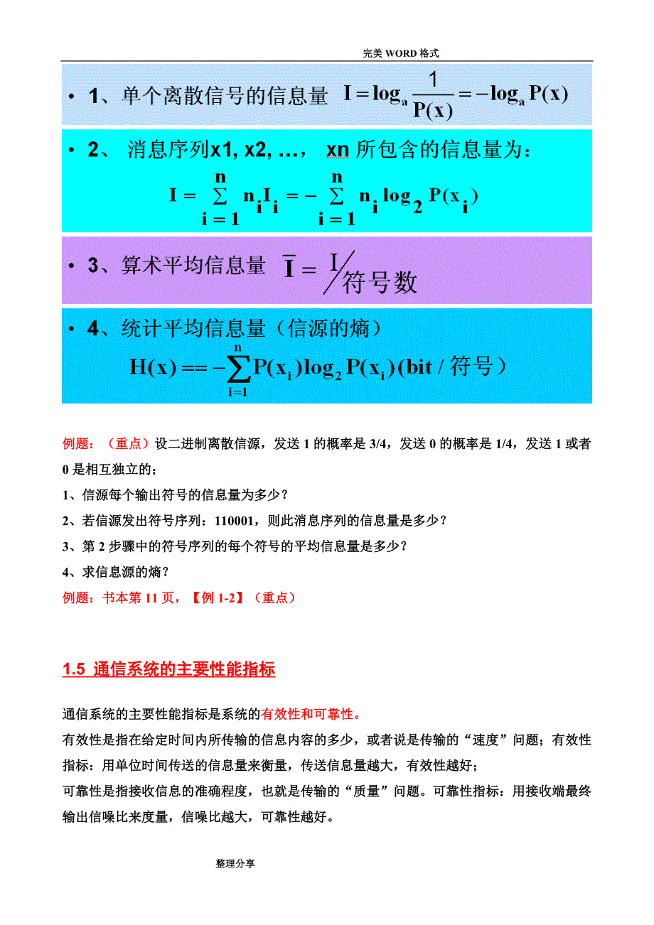 通信原理期末考试复习重点总结[完整版]_第4页