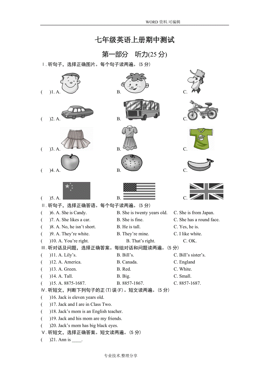 七年级英语（上册）期中测试题最新仁爱版_第1页