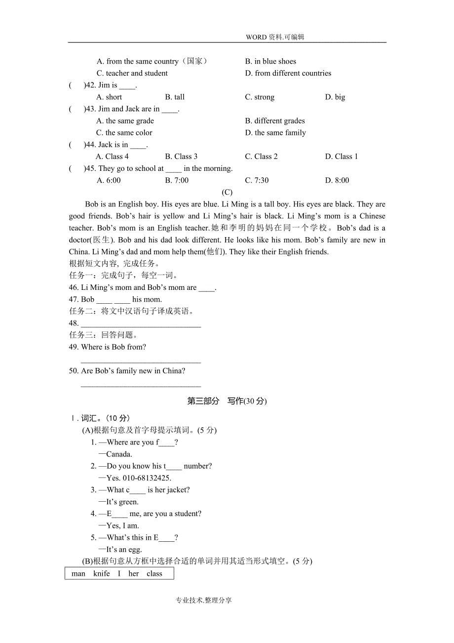 七年级英语（上册）期中测试题最新仁爱版_第5页