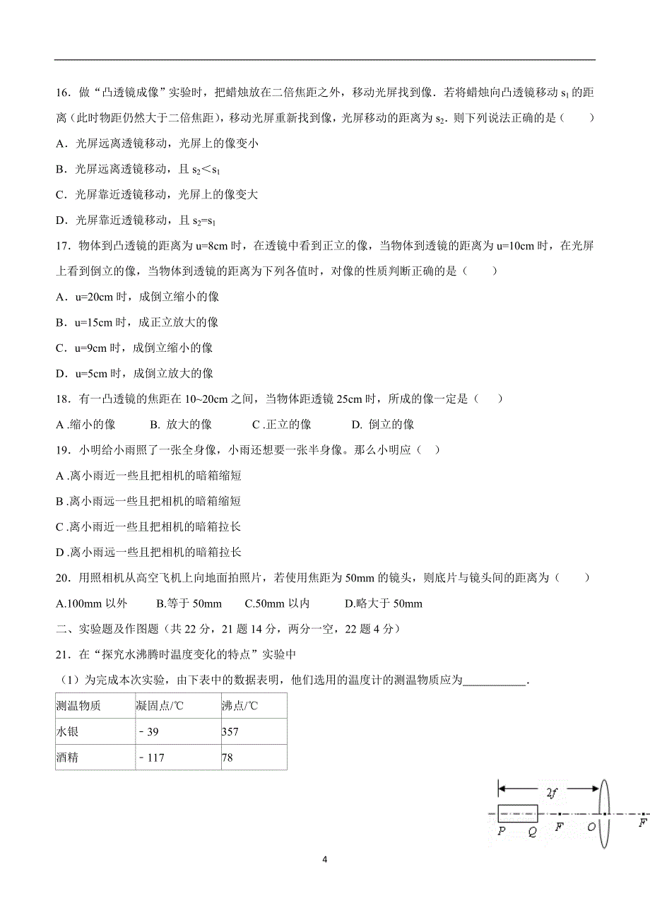 new_湖南省耒阳市冠湘学校17—18学学年八学年级“罗爱香”竞赛物理试题（B卷）.doc_第4页