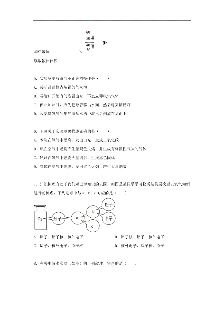 江苏省盐城市大丰市实验初级中学2015-2016学年九年级化学上学期期中试题（含解析） 新人教版.doc_第2页