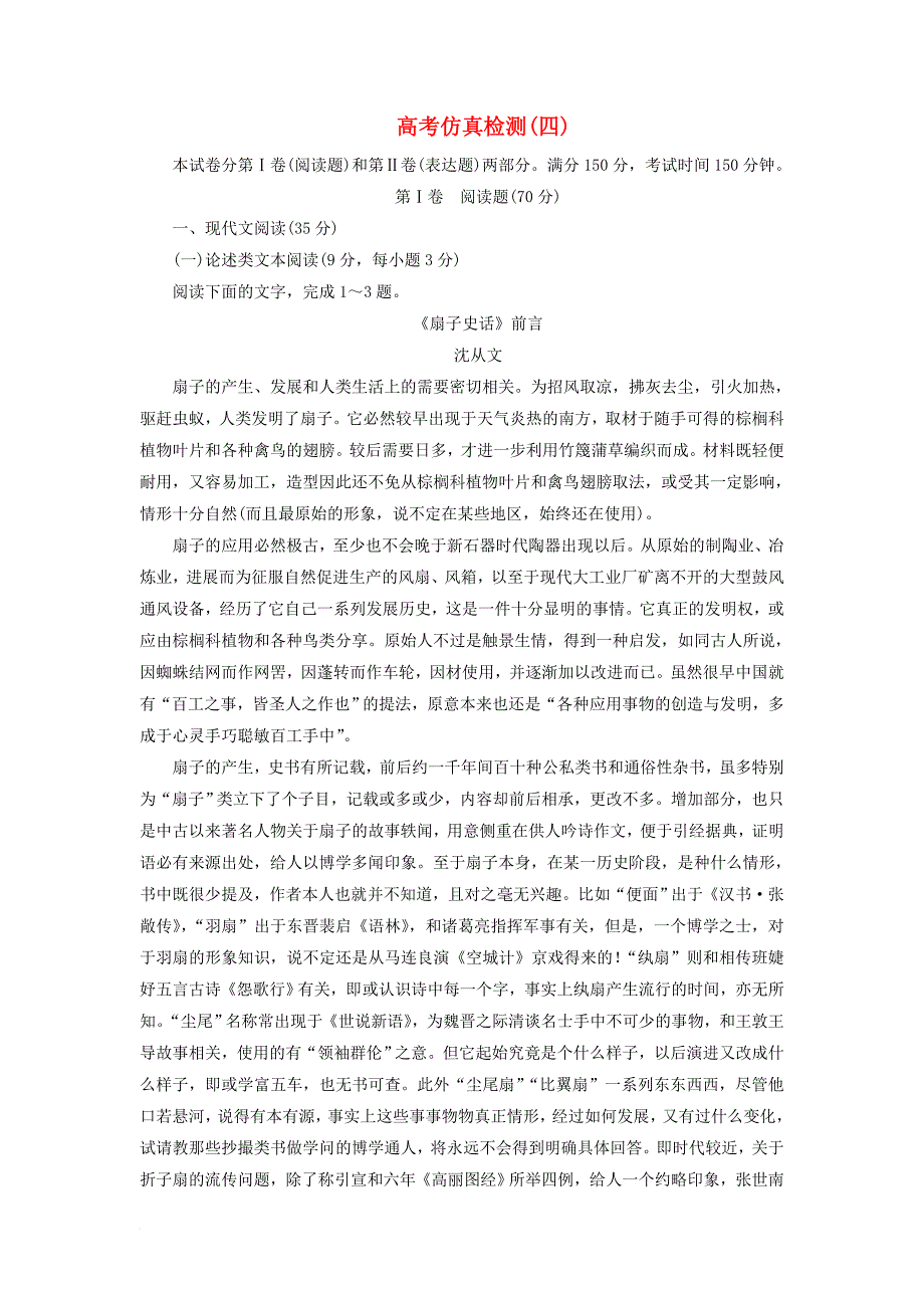 2017－2018学年高中语文 仿真检测（四）新人教版选修《语言文字应用》_第1页