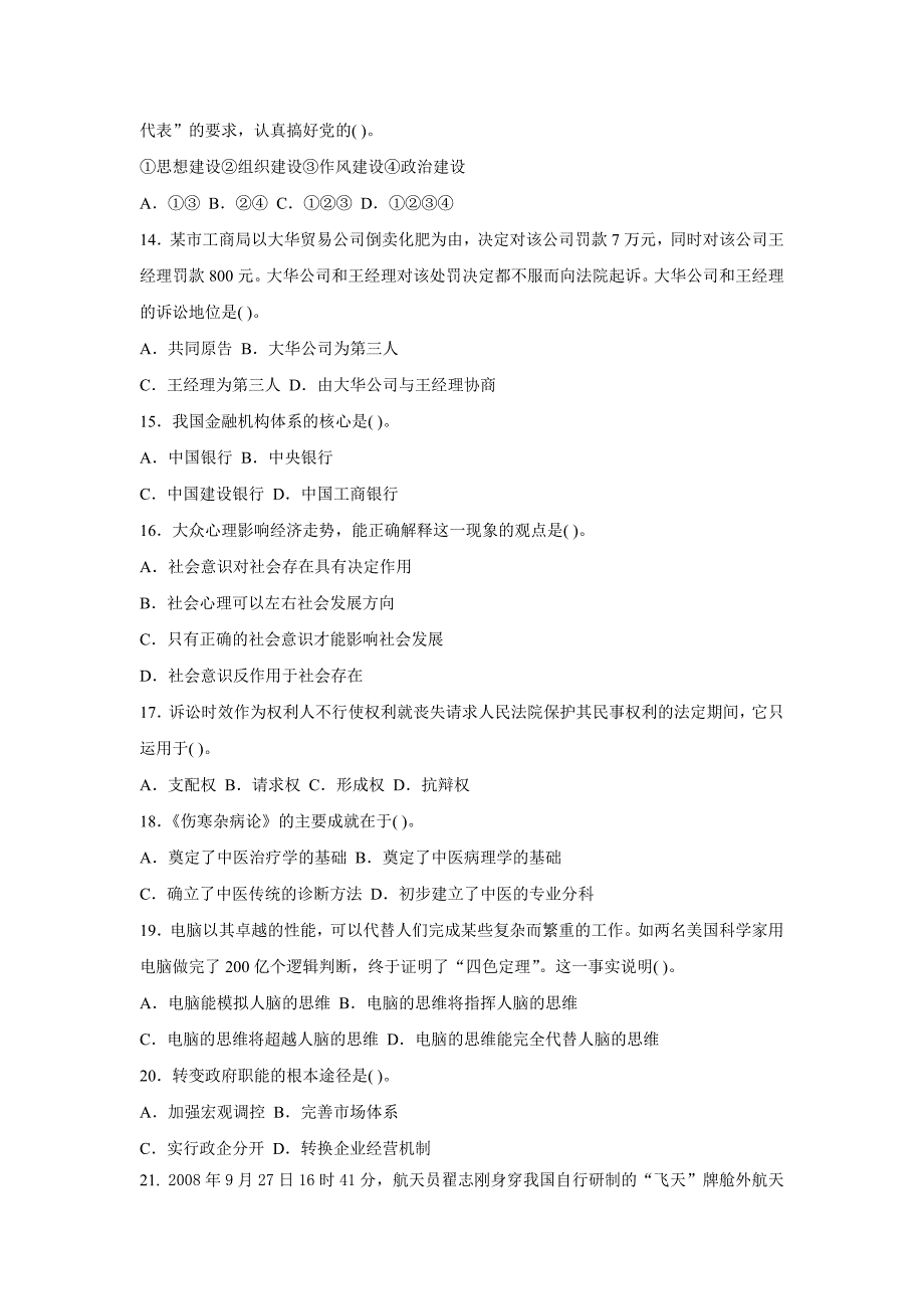 2016年公共基础知识模拟试题及详细解析_第3页