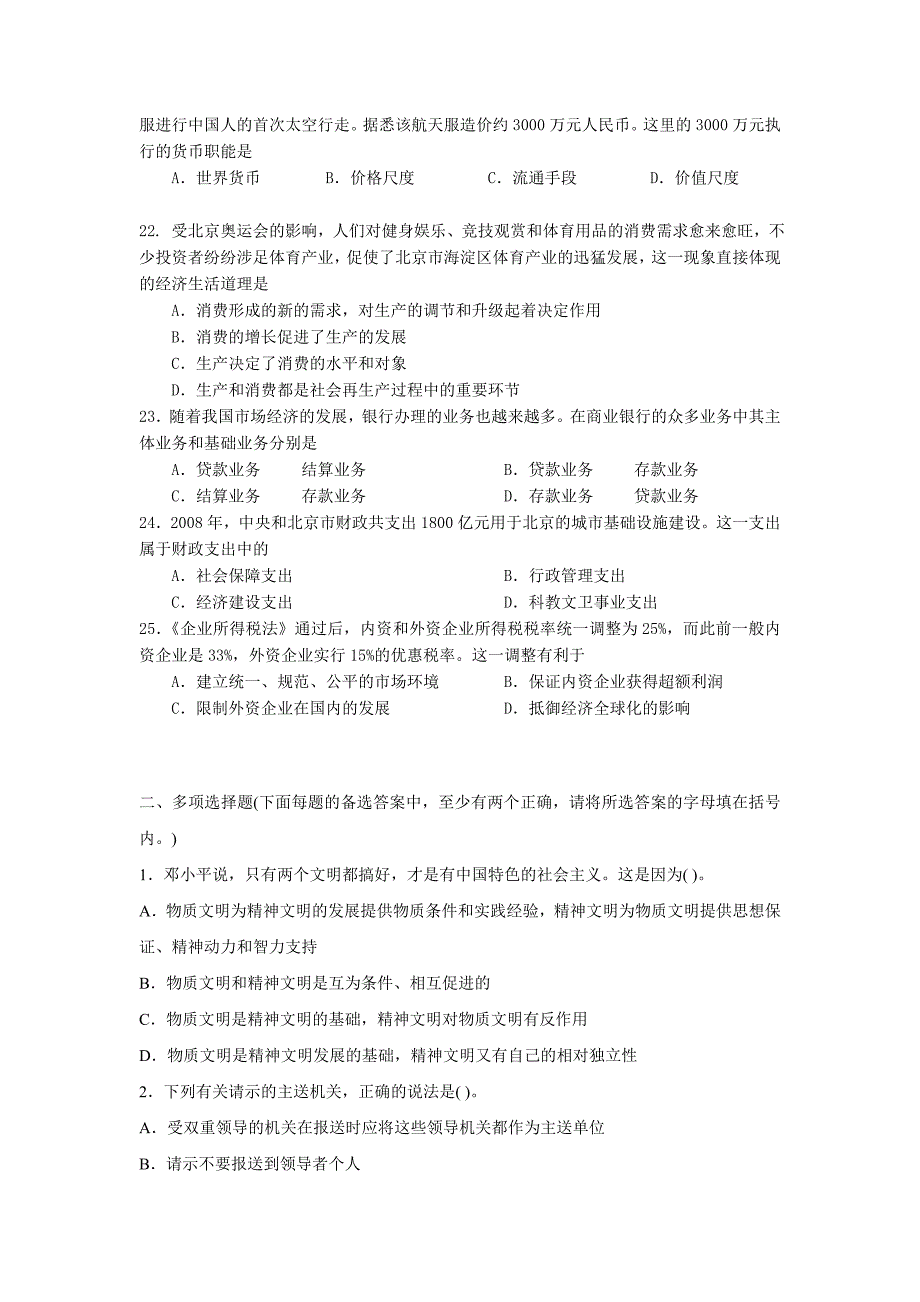 2016年公共基础知识模拟试题及详细解析_第4页