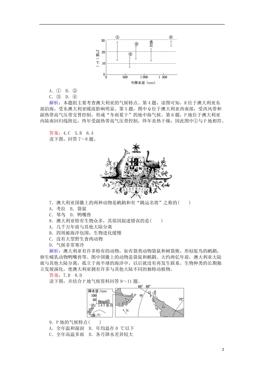 2017－2018学年高中地理 区域地理 19澳大利亚与极地地区课时作业_第2页