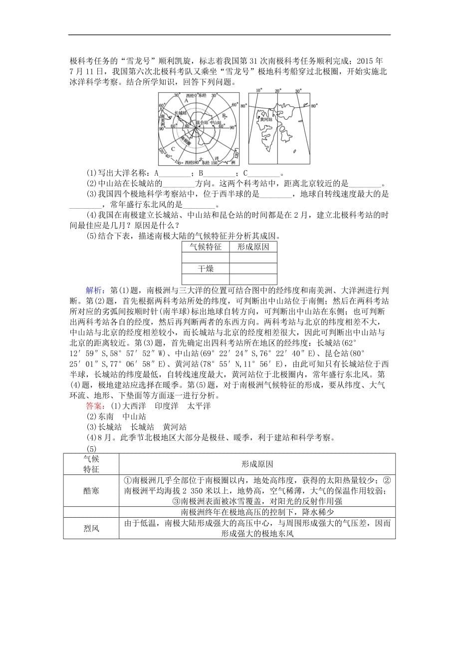 2017－2018学年高中地理 区域地理 19澳大利亚与极地地区课时作业_第5页