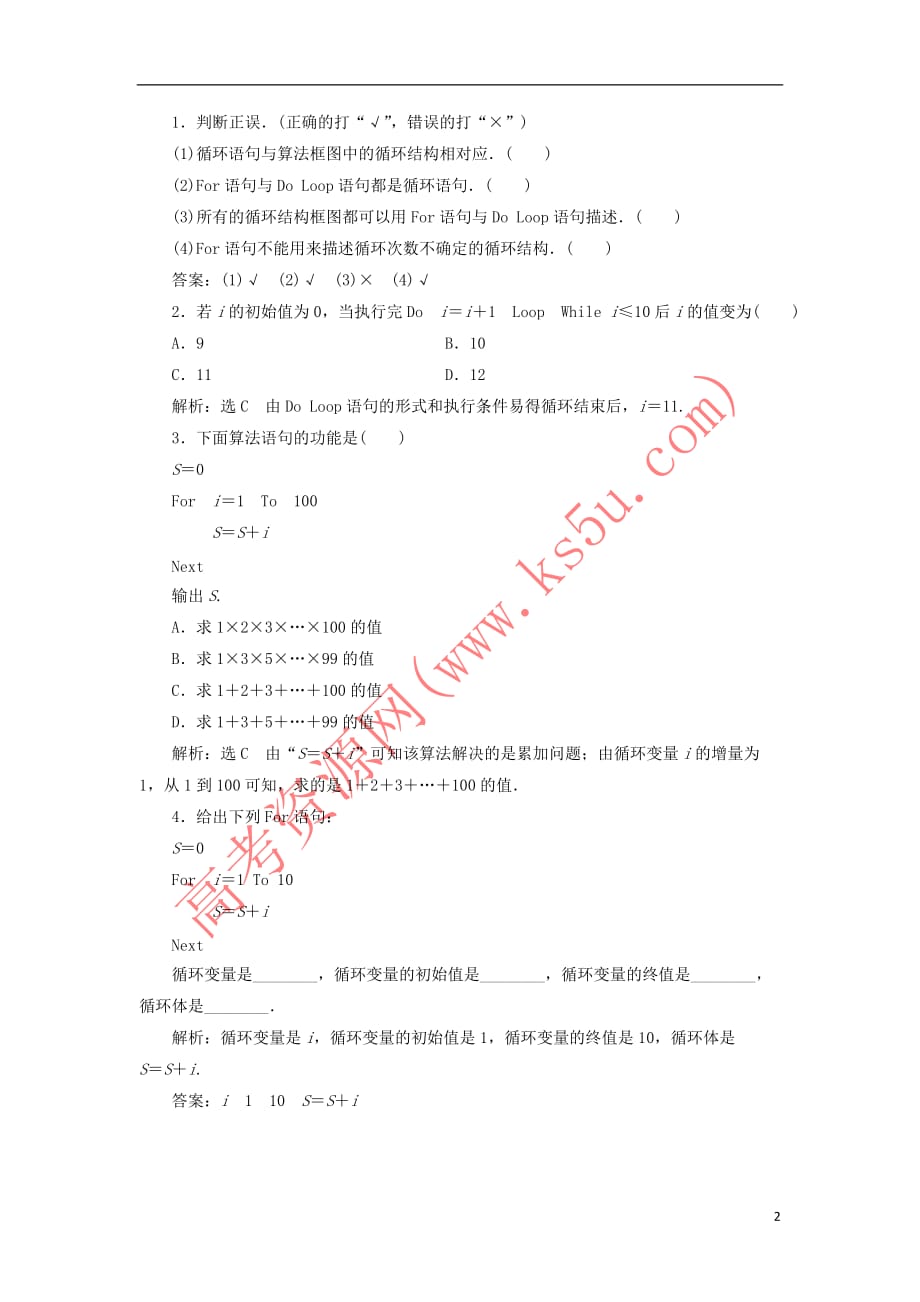 2017－2018学年高中数学 第二章 算法初步 3.2 循环语句教学案 北师大版必修3_第2页