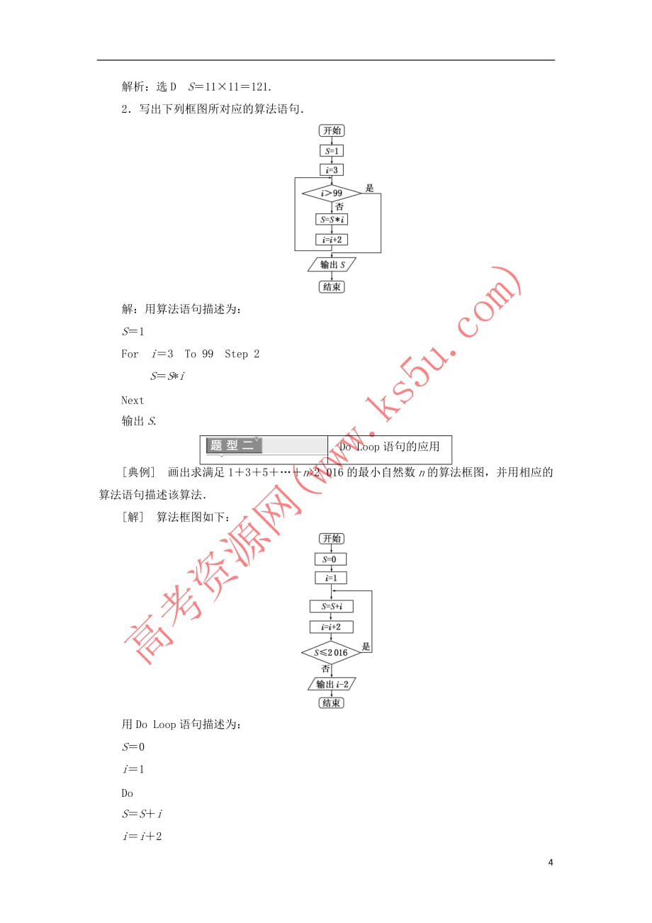 2017－2018学年高中数学 第二章 算法初步 3.2 循环语句教学案 北师大版必修3_第4页