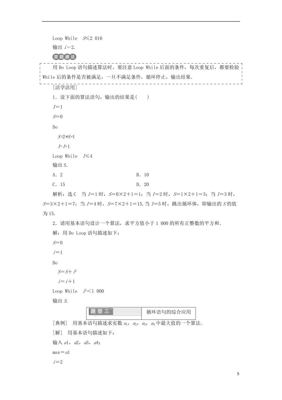 2017－2018学年高中数学 第二章 算法初步 3.2 循环语句教学案 北师大版必修3_第5页