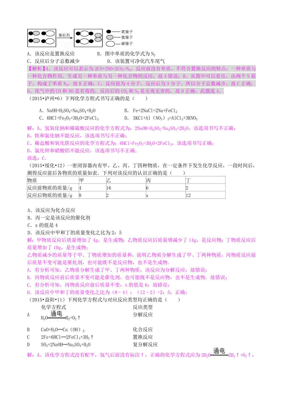 全国各地2015中考化学试题分类汇编 第五单元 定量研究化学反应 (2).doc_第4页