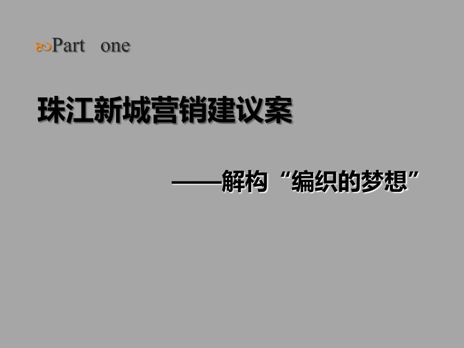 成都珠江新城营销建议案城市中心区主题定位_第2页