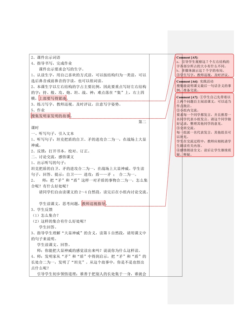 25.矛与盾的结合_第2页