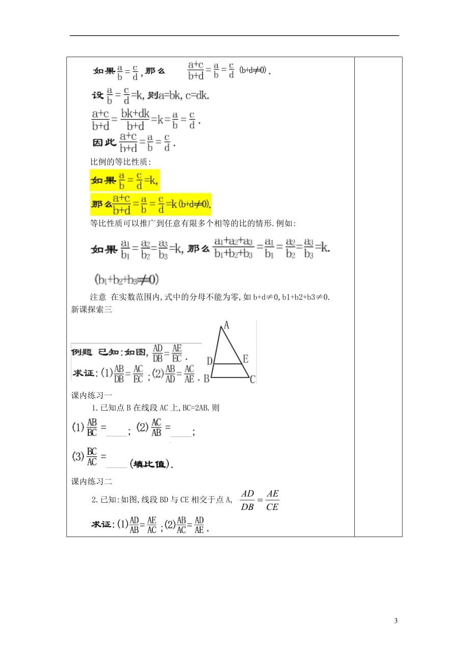 2017学年九年级数学上册 24.2 比例线段（1）教案 沪教版五四制_第3页