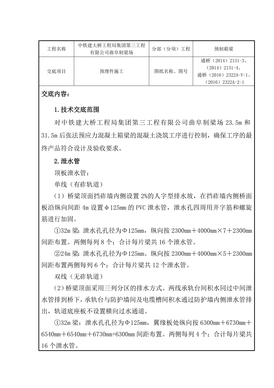 预制梁预埋件施工技术交底-曲阜_第2页