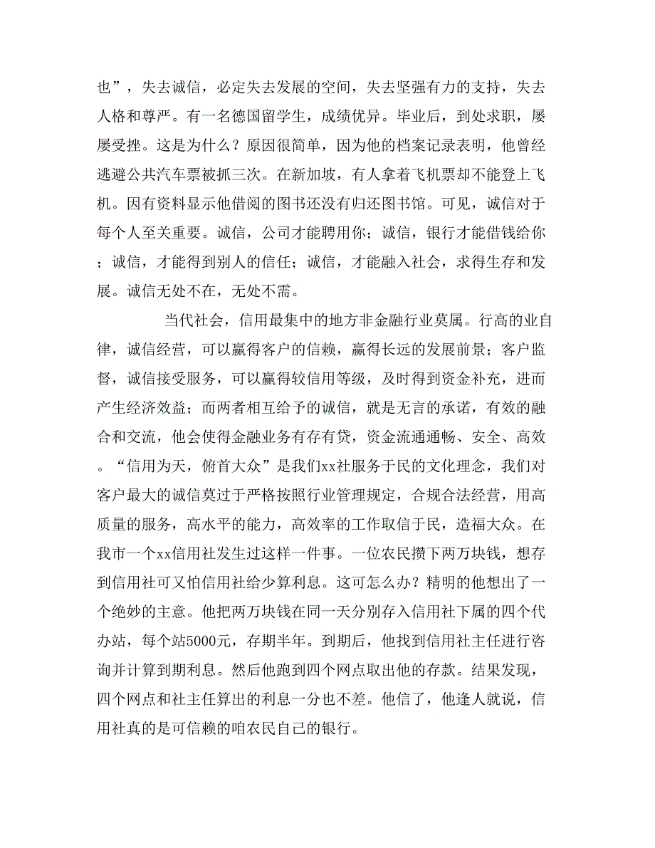 中学生讲诚信演讲稿2019_第4页
