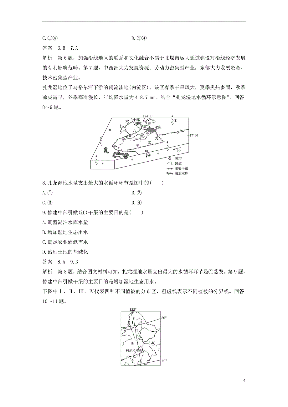 2017－2018学年高中地理 综合检测卷 湘教版必修3_第4页