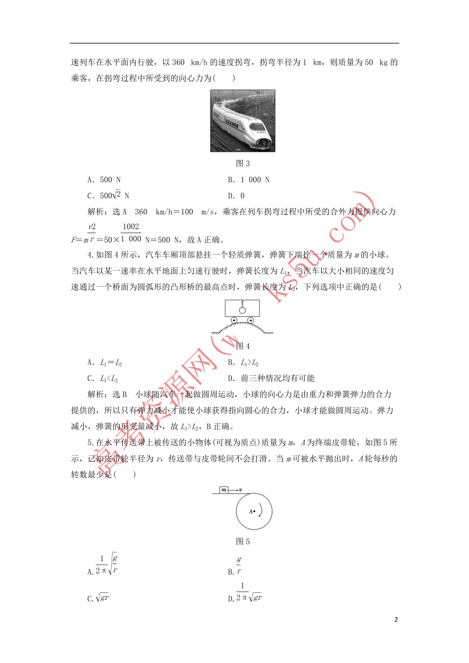 2017－2018学年高中物理 专题培优练（一）圆周运动的实例分析 粤教版必修2_第2页