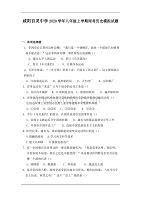 咸阳百灵中学2020八年级上学期周考（9.21）历史试卷