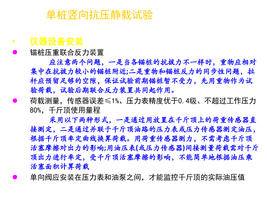 桩基检测静载试验培训PPT_第4页