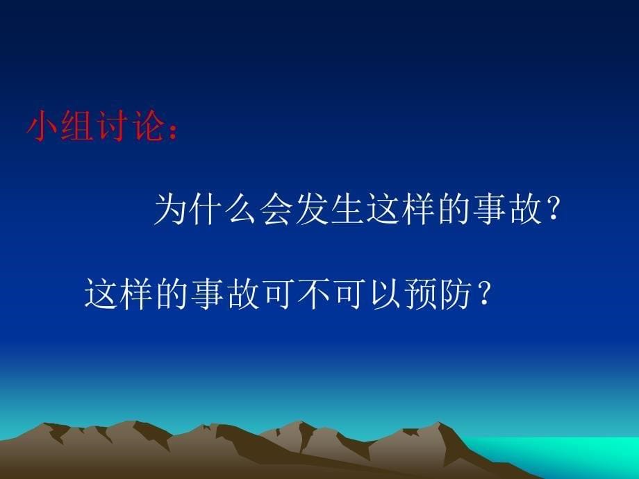 校园安全伴我行班会公开_第5页