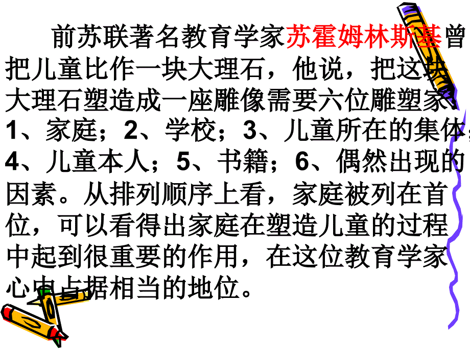 小学三年级家长会主题班会_第3页