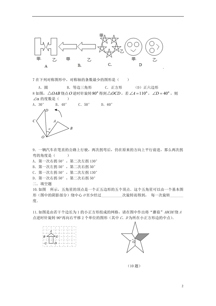 2017年中考数学提高练习 图形变换及平行线（无答案）_第2页