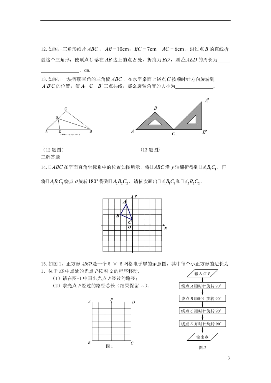 2017年中考数学提高练习 图形变换及平行线（无答案）_第3页