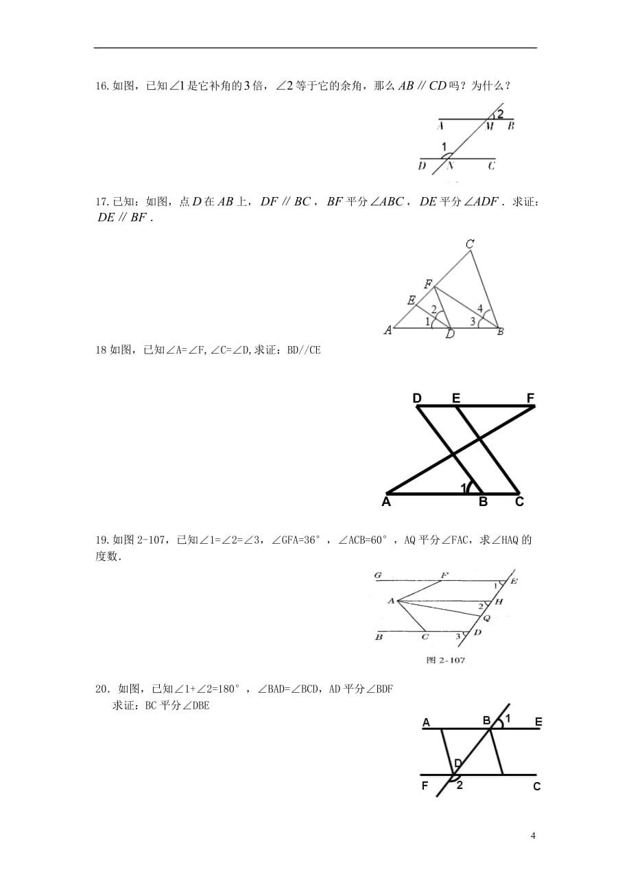 2017年中考数学提高练习 图形变换及平行线（无答案）_第4页