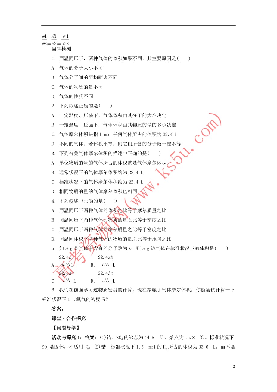 2017－2018学年高中化学 化学计量在实验中的应用（第2课时）学案 新人教版必修1_第2页