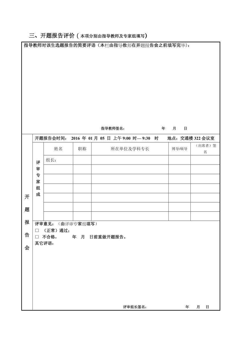 北京工业大学研究生开题报告模板_第5页