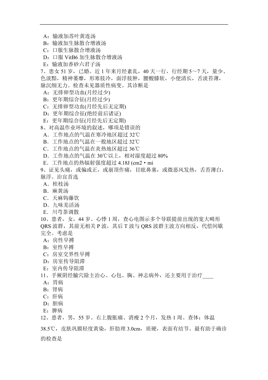 2015年上海中西医助理医师：散剂的特点及应用(方剂)试题_第2页