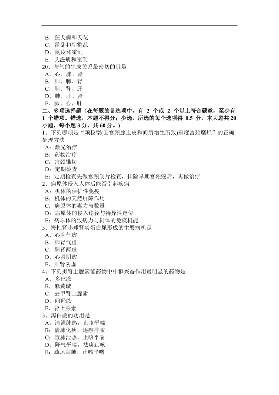 2015年上海中西医助理医师：散剂的特点及应用(方剂)试题_第4页