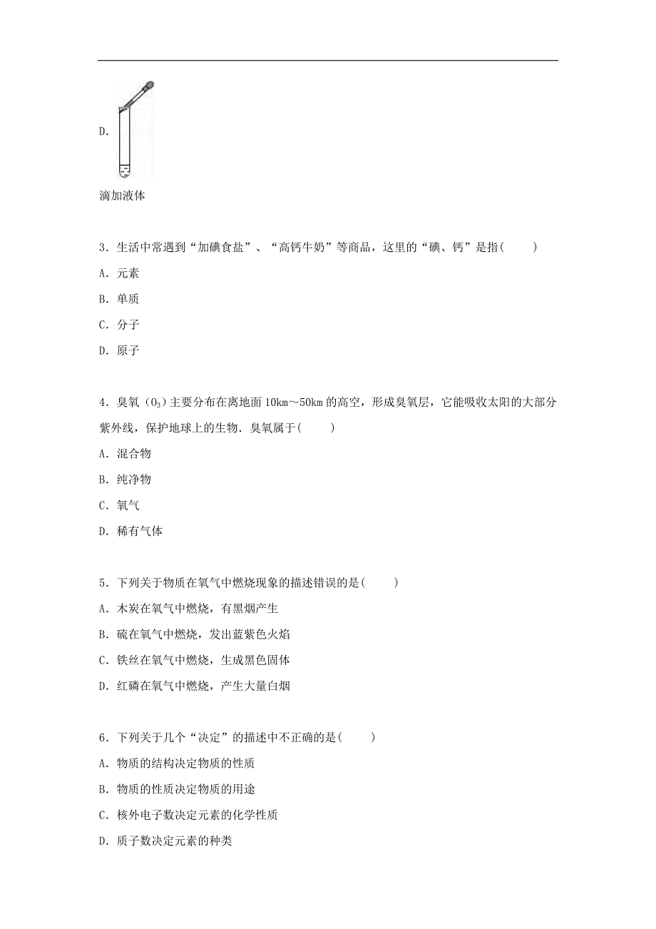 湖北省荆州市监利县朱河中学2016届九年级化学上学期期中试题（含解析） 新人教版.doc_第2页