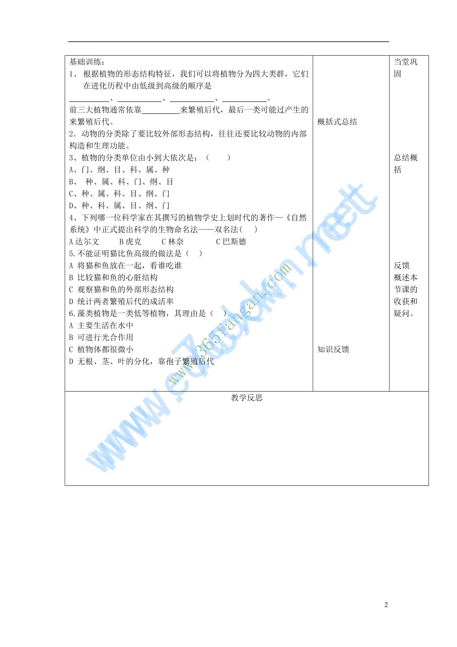 2017秋八年级生物上册 6.1《根据生物的特征进行分类》（第1课时）学案（无答案） 新人教版_第2页