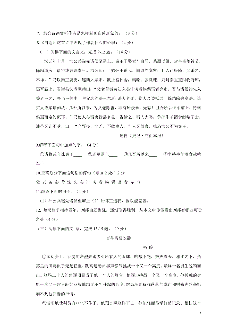 江苏省灌云县西片2018学年九年级下学期第二次月考语文试题（附答案）.doc_第3页