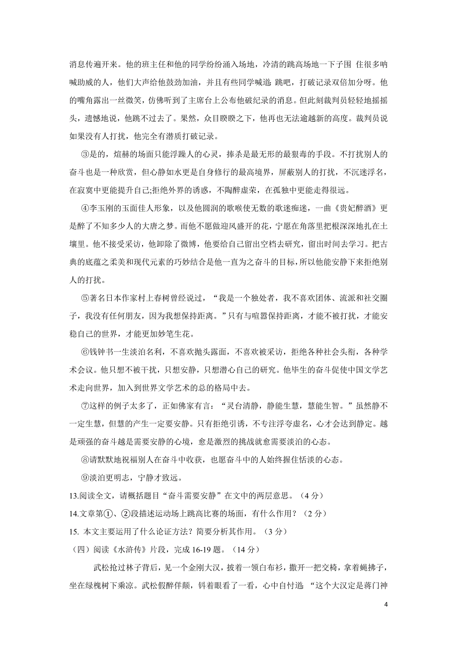 江苏省灌云县西片2018学年九年级下学期第二次月考语文试题（附答案）.doc_第4页