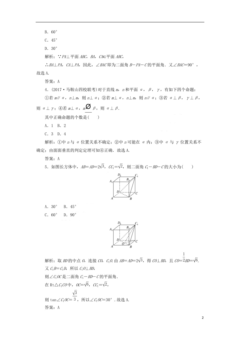 2017－2018学年高中数学 课时作业9 1.6 垂直关系 北师大版必修2_第2页