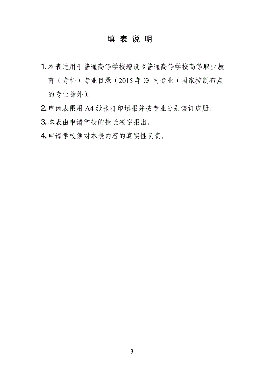 新增专业申请表分布式发电与微电网技术资料_第3页