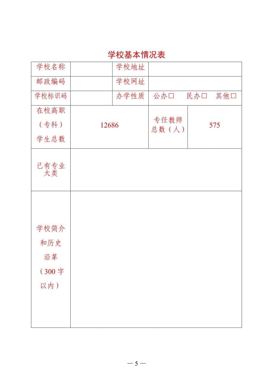 新增专业申请表分布式发电与微电网技术资料_第5页